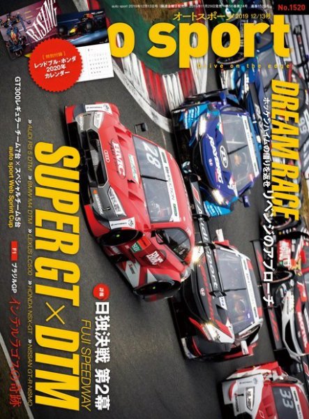 auto sport（オートスポーツ） 2019年 12/13号 (発売日2019年11月29日) 表紙
