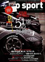 auto sport（オートスポーツ） No.1521 表紙