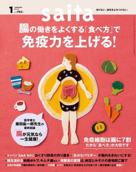 ｓａｉｔａ（サイタ） 1月号 (発売日2018年11月27日) 表紙