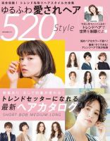 NEKO MOOK ヘアカタログシリーズ ゆるふわ愛されヘア520style (発売日2019年02月15日) 表紙