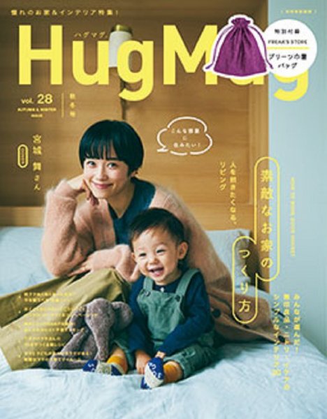 HugMug（ハグマグ） Vol.28 (発売日2019年08月28日) 表紙