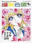 編集会議 2003年03月01日発売号 表紙