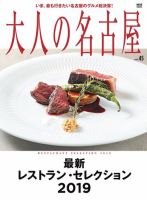 大人の名古屋 Vol.45 表紙