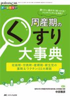 PERINATAL CARE(ペリネイタルケア）のバックナンバー (7ページ目 15件