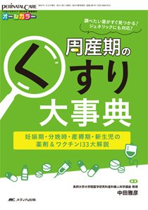 PERINATAL CARE(ペリネイタルケア） 新春増刊 (発売日2019年01月10日) 表紙