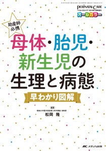 PERINATAL CARE(ペリネイタルケア） 夏季増刊 (発売日2019年05月31日) 表紙