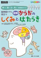 BRAIN NURSING（ブレインナーシング） 春季増刊 (発売日2019年01月11日) 表紙