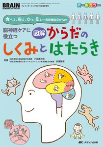 BRAIN NURSING（ブレインナーシング） 春季増刊 (発売日2019年01月11日) 表紙