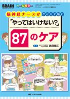 BRAIN NURSING（ブレインナーシング） 夏季増刊 表紙