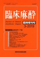 臨床麻酔 臨時増刊号 表紙