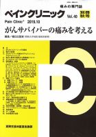 ペインクリニック 別冊秋号 表紙