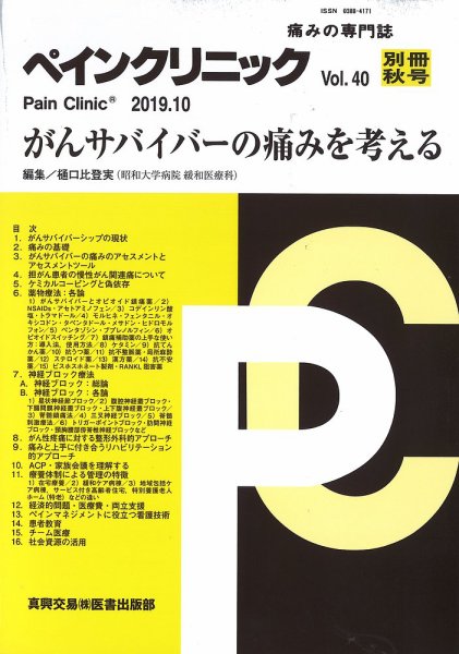 ペインクリニック 別冊秋号 (発売日2019年10月15日) 表紙