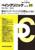 ペインクリニック 別冊春号 表紙