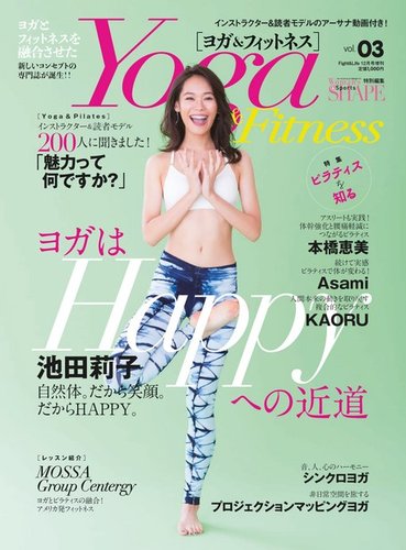 Yoga Fitness ヨガ フィットネス Vol 3 18年12月号 発売日18年11月09日 雑誌 電子書籍 定期購読の予約はfujisan