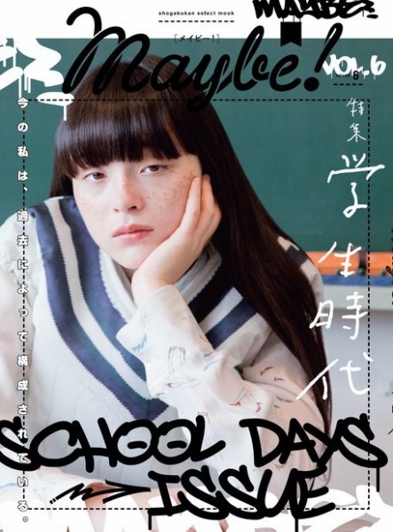 Maybe! Vol.6 (発売日2018年11月21日) 表紙