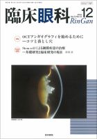 臨床眼科 Vol.72 No.13 表紙
