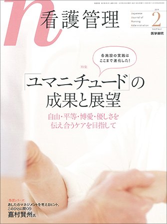 看護管理 Vol.29 No.2 (発売日2019年02月10日) 表紙