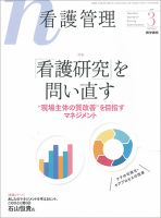 看護管理のバックナンバー (3ページ目 15件表示) | 雑誌/定期購読の ...