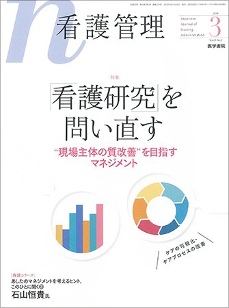 看護管理 Vol.29 No.3 (発売日2019年03月10日) 表紙