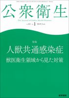 公衆衛生 Vol.83 No.1 表紙