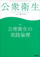 公衆衛生 Vol.83 No.3 表紙
