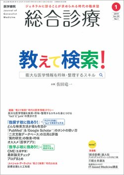 総合診療 Vol.29 No.1 (発売日2019年01月15日) 表紙