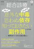 総合診療 Vol.29 No.2 表紙