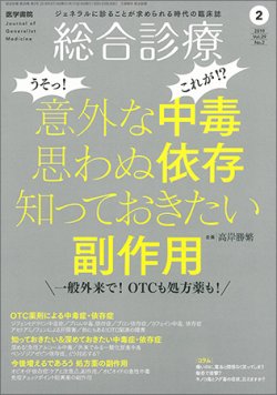 総合診療 Vol.29 No.2 (発売日2019年02月15日) 表紙