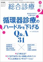 総合診療 Vol.29 No.3 表紙