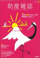 助産雑誌 Vol.73 No.1 表紙