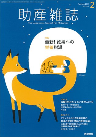 助産雑誌 Vol.73 No.2 (発売日2019年02月25日) 表紙