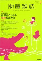 助産雑誌 Vol.73 No.3 表紙