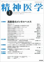 精神医学 Vol.61 No.1 表紙