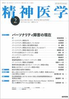 精神医学 Vol.61 No.2 表紙