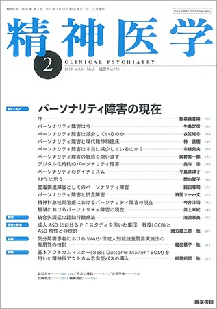 精神医学 Vol.61 No.2 (発売日2019年02月15日) 表紙