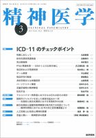 精神医学 Vol.61 No.3 表紙