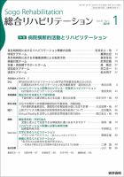 総合リハビリテーション Vol.47 No.1 表紙