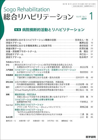 総合リハビリテーション Vol.47 No.1 (発売日2019年01月10日) 表紙
