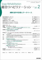 総合リハビリテーション Vol.47 No.2 表紙