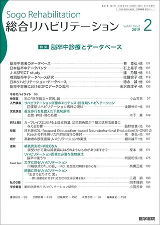 総合リハビリテーション Vol.47 No.2 (発売日2019年02月10日) 表紙