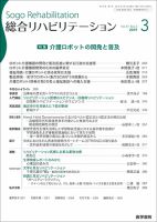 総合リハビリテーション Vol.47 No.3 表紙