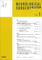 脳神経外科 Vol.47 No.1 表紙
