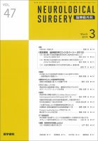 脳神経外科 Vol.47 No.3 表紙