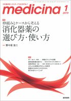 medicina（メディチーナ） Vol.56 No.1 表紙