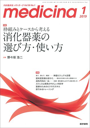 medicina（メディチーナ） Vol.56 No.1 (発売日2019年01月10日) 表紙