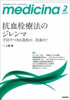 medicina（メディチーナ） Vol.56 No.2 表紙