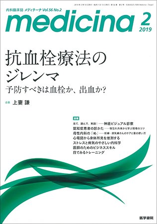 medicina（メディチーナ） Vol.56 No.2 (発売日2019年02月10日) 表紙