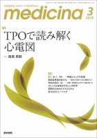 medicina（メディチーナ） Vol.56 No.3 表紙