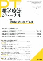 理学療法ジャーナル Vol.53 No.1 表紙