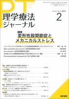 理学療法ジャーナル Vol.53 No.2 表紙